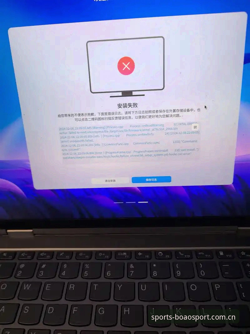 博澳体育APP安装失败问题排查与解决完整指南